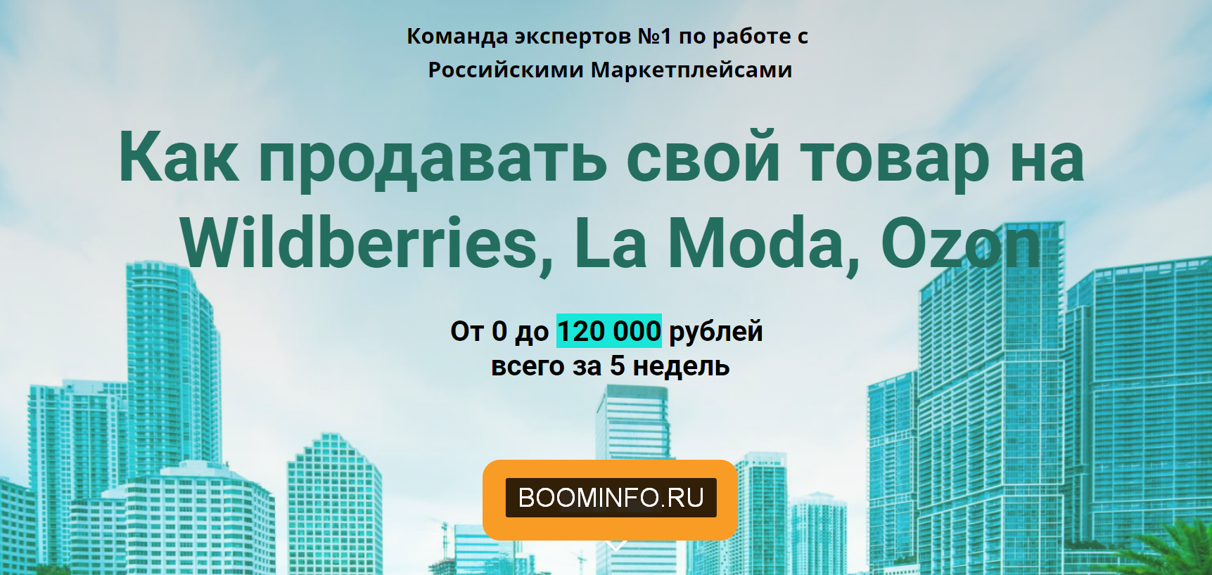 [Global Consult] Как продавать свой товар на Wildb_0.png